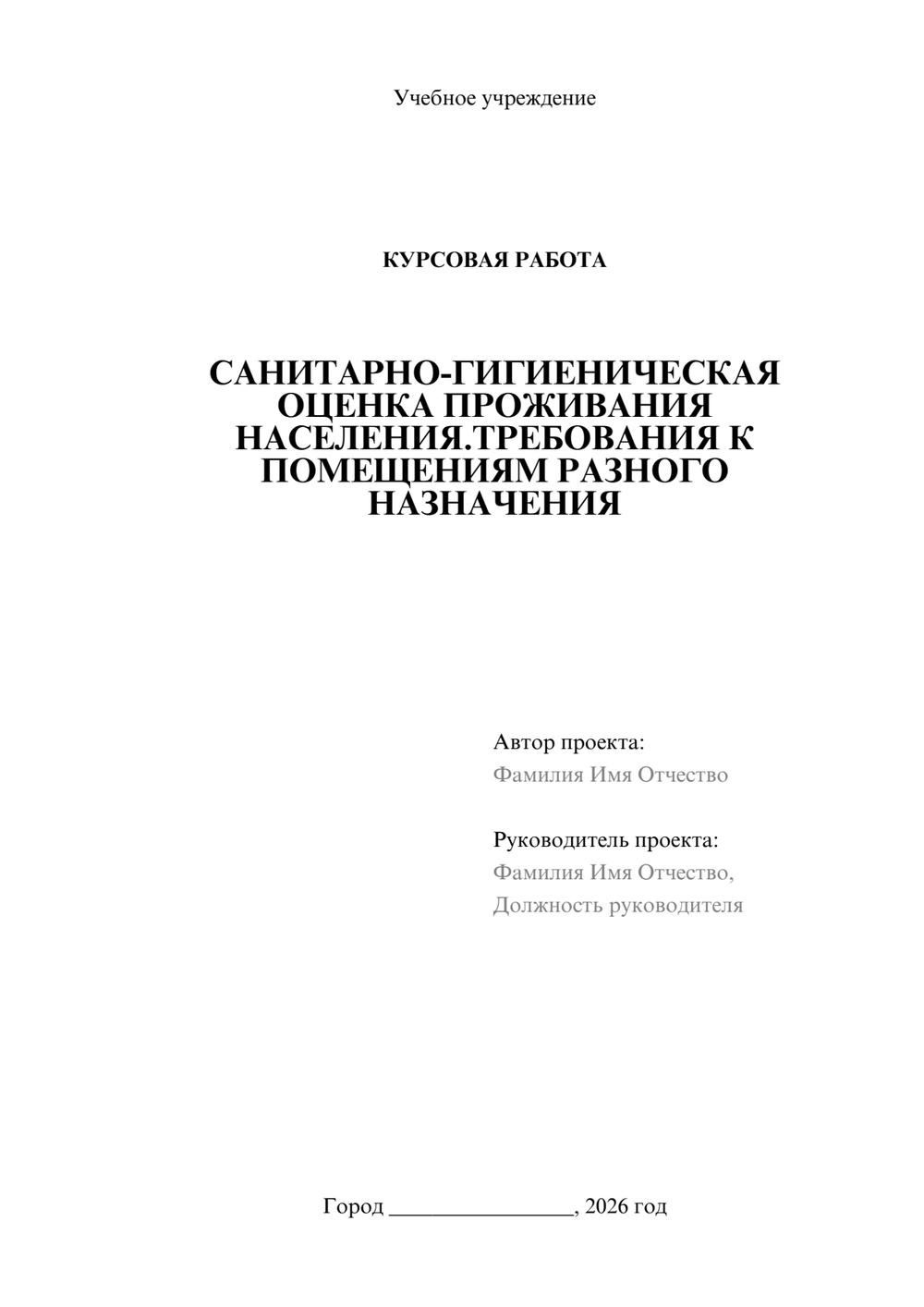 Предпросмотр курсовой работы 1