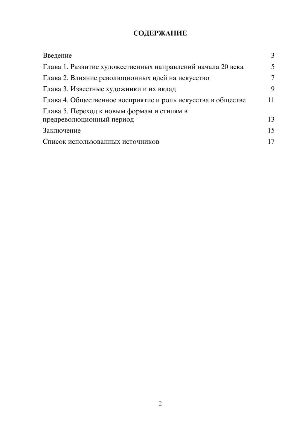 Предпросмотр реферата 2