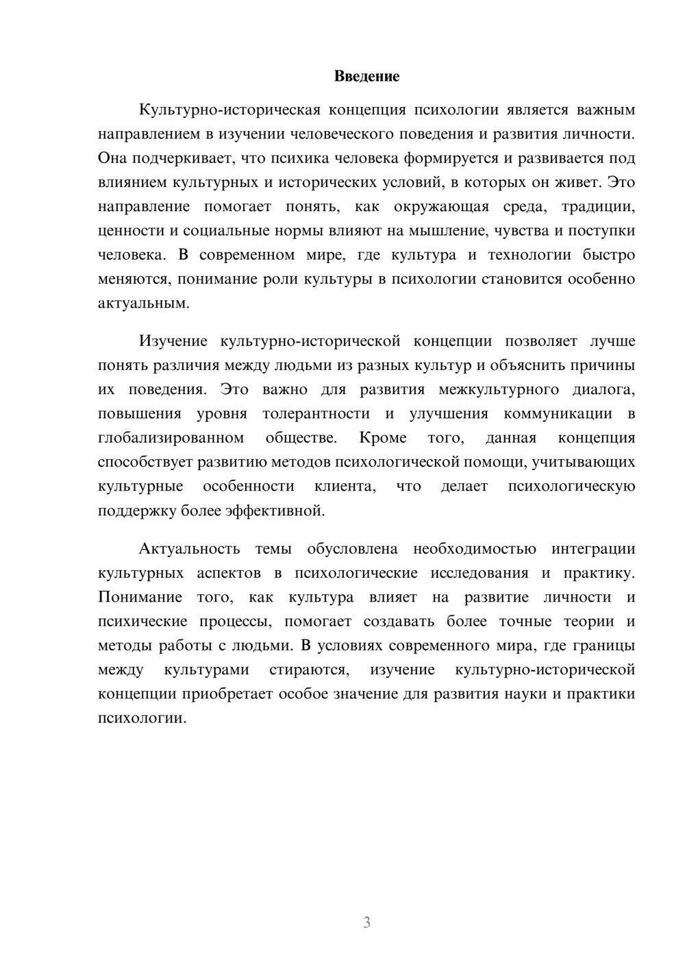 Предпросмотр доклада 3