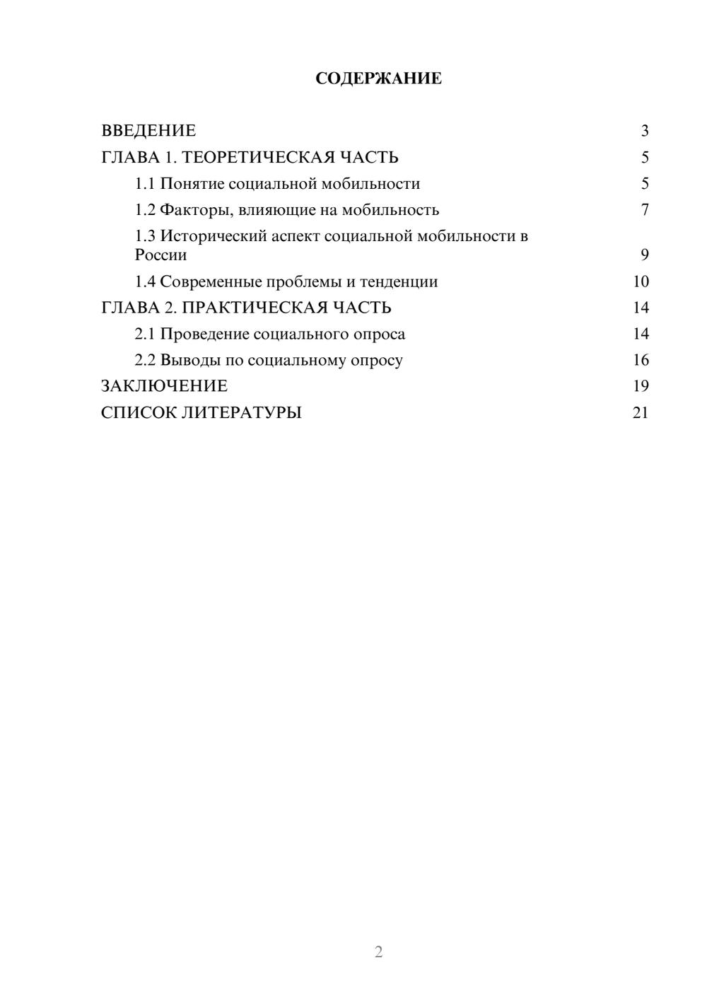 Предпросмотр проекта 2