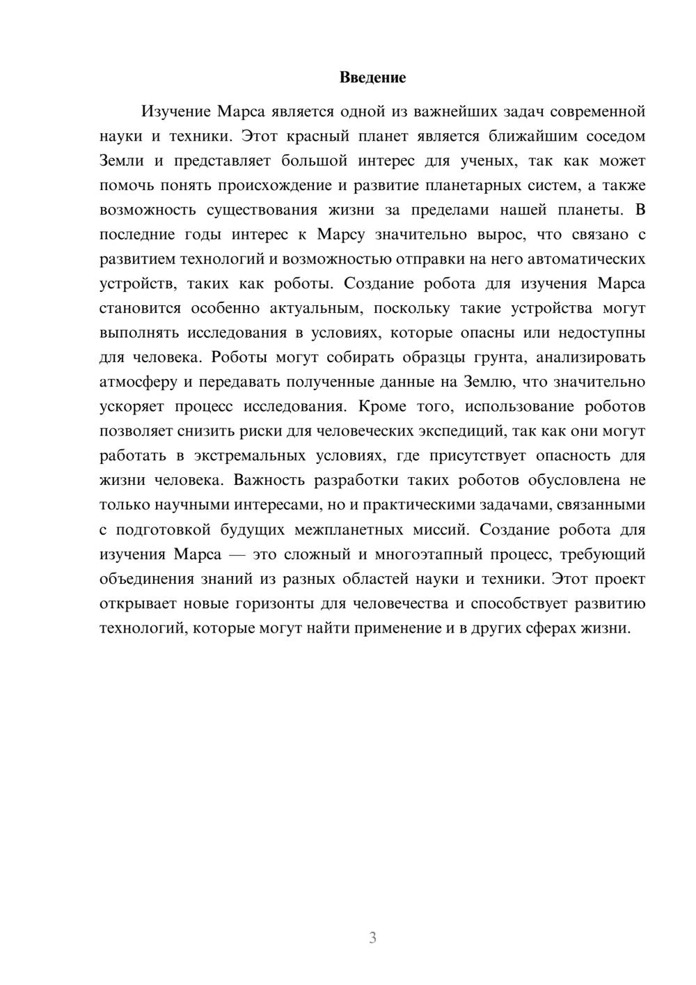 Предпросмотр доклада 3