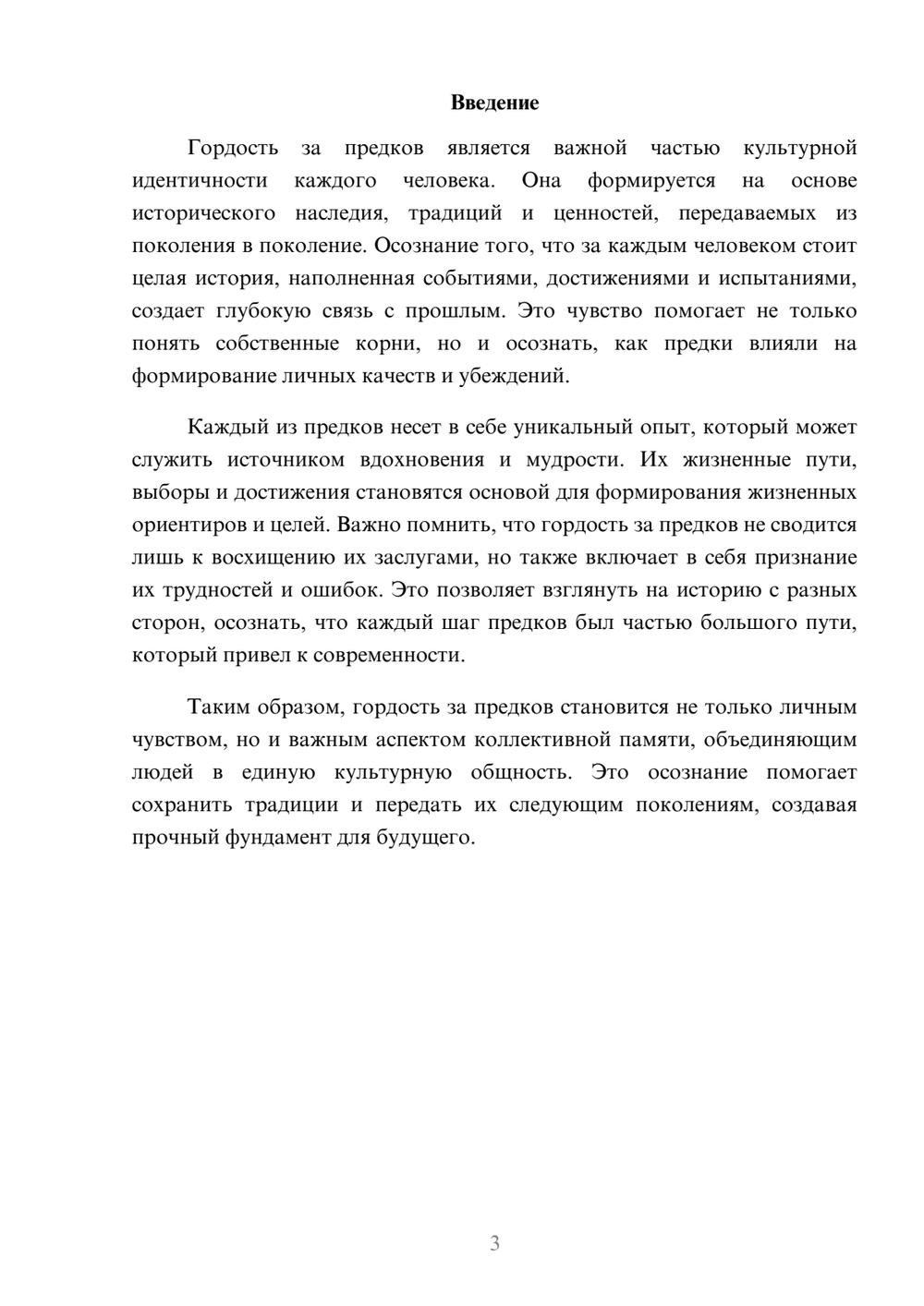 Предпросмотр реферата 3