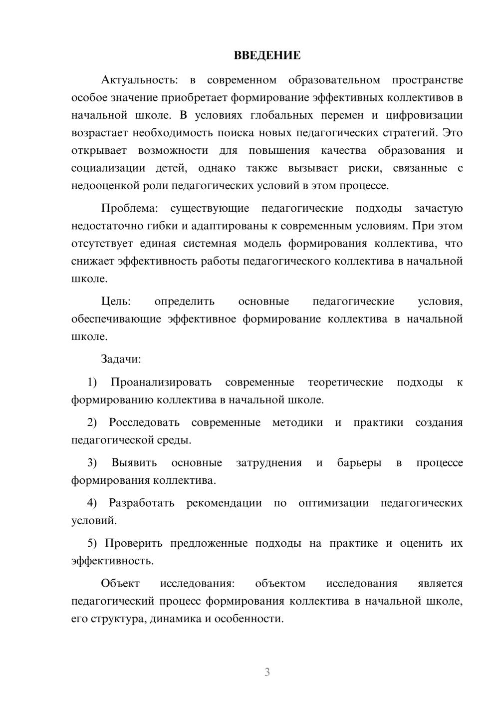 Предпросмотр курсовой работы 3