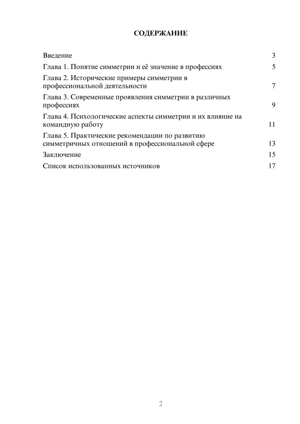Предпросмотр реферата 2