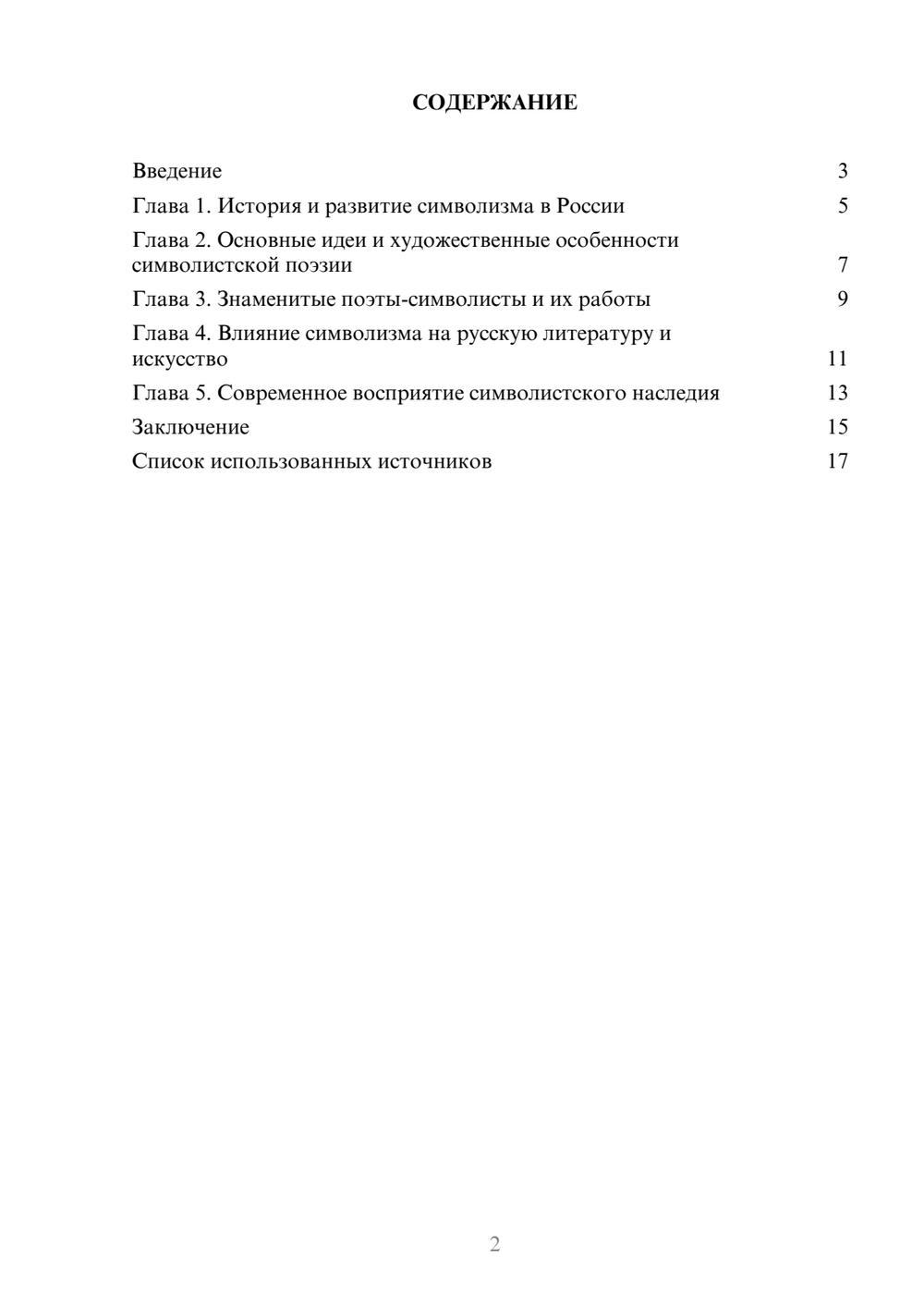 Предпросмотр реферата 2