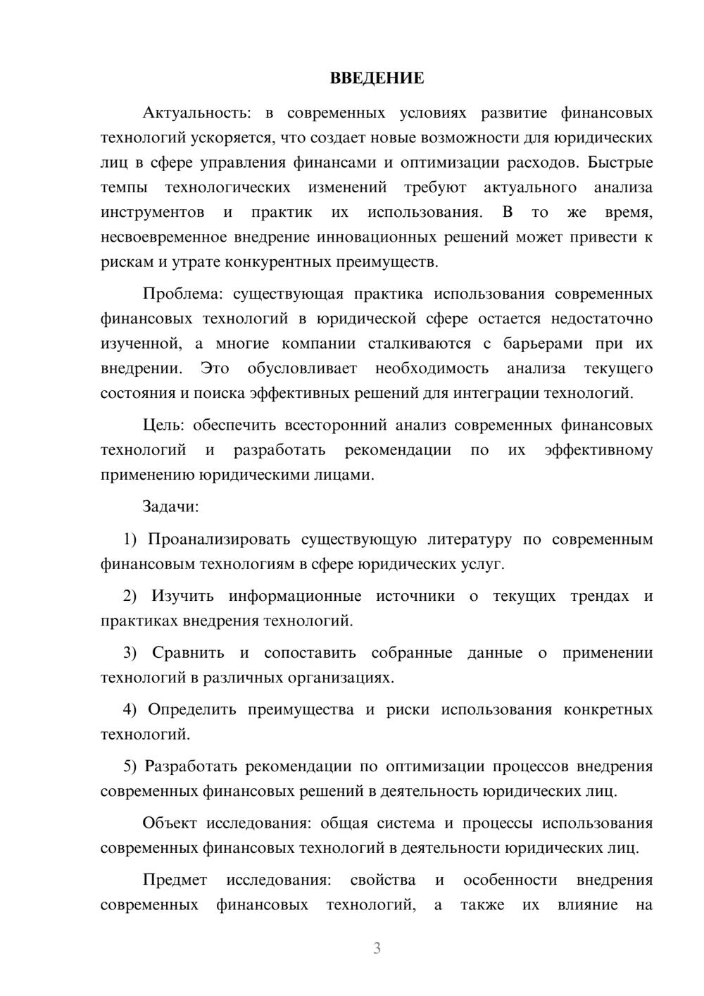 Предпросмотр курсовой работы 3
