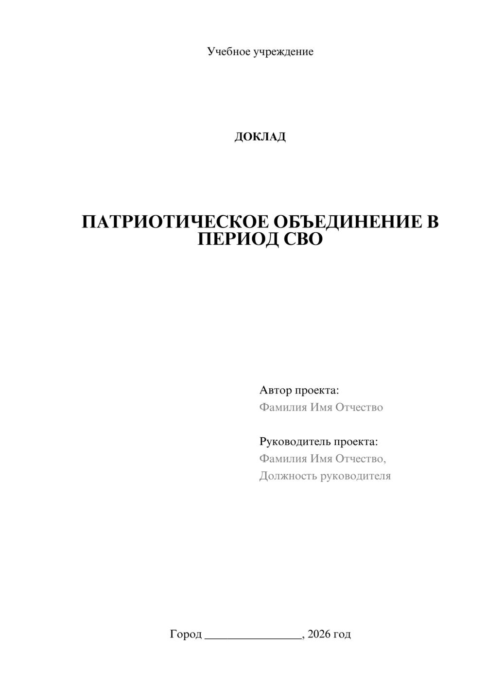 Предпросмотр доклада 1