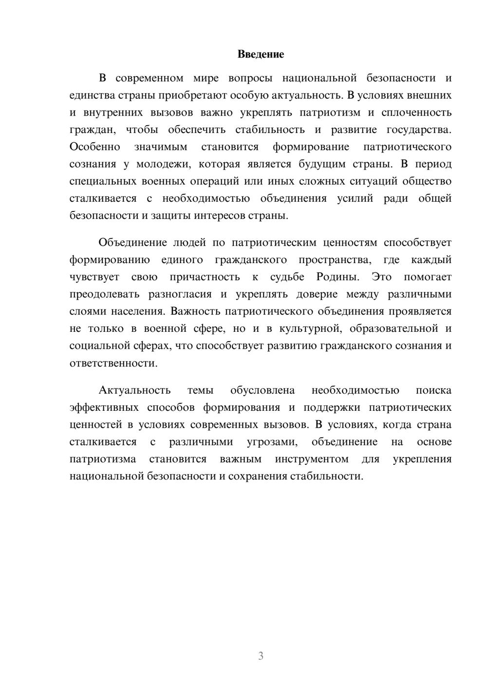 Предпросмотр доклада 3