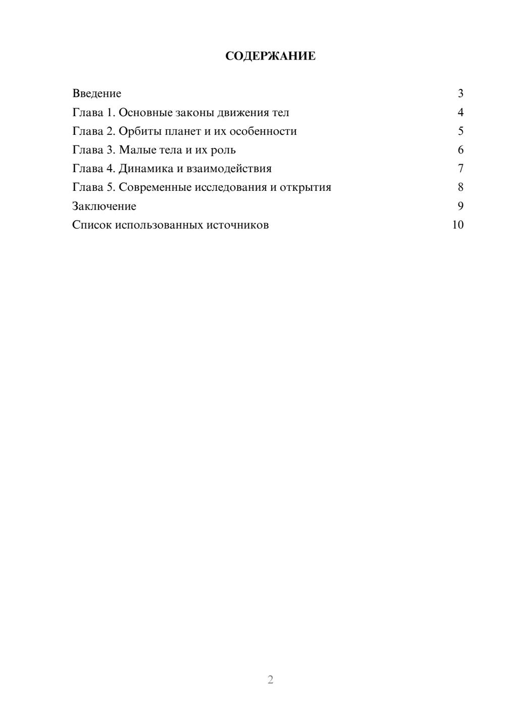 Предпросмотр реферата 2