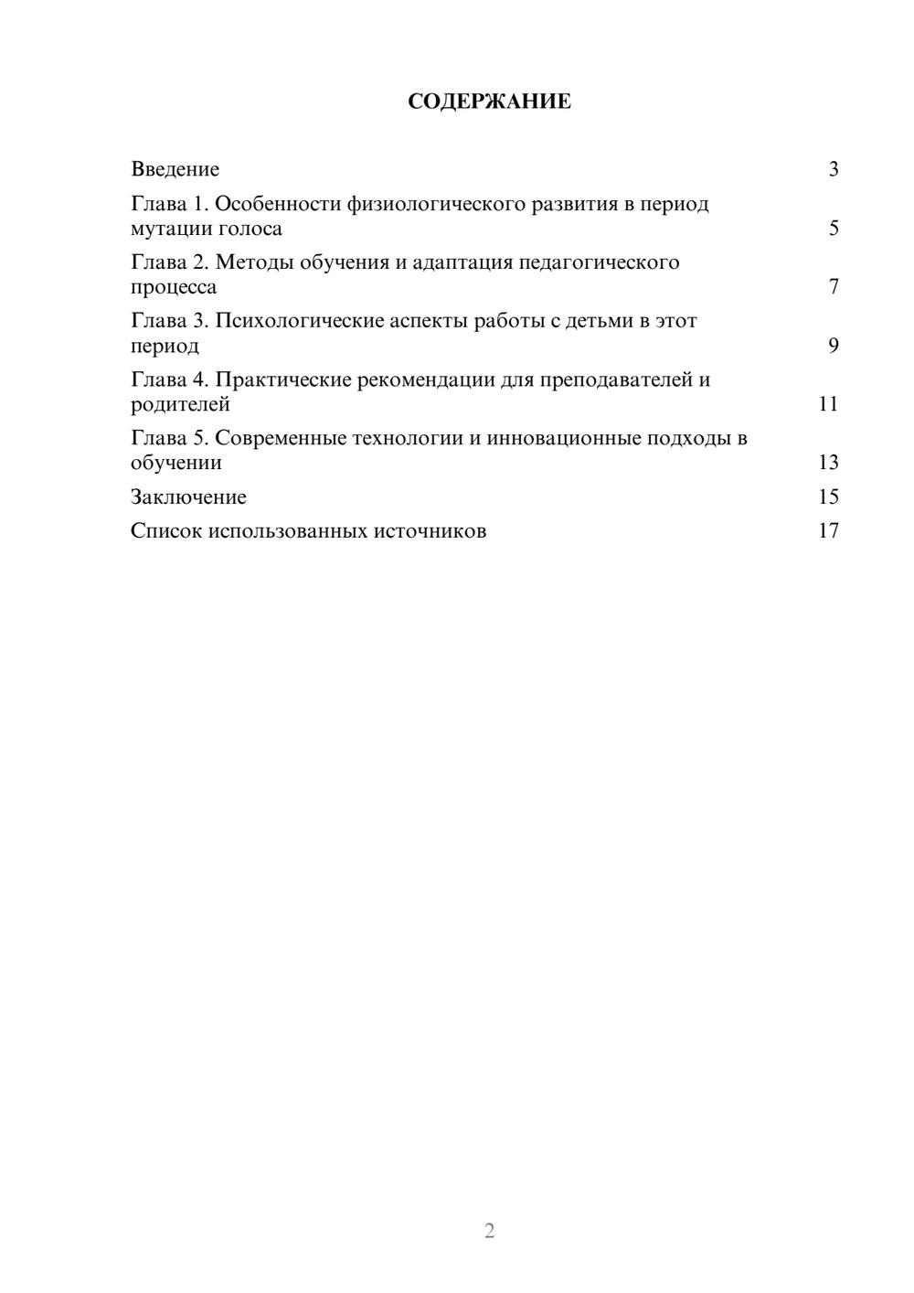 Предпросмотр реферата 2