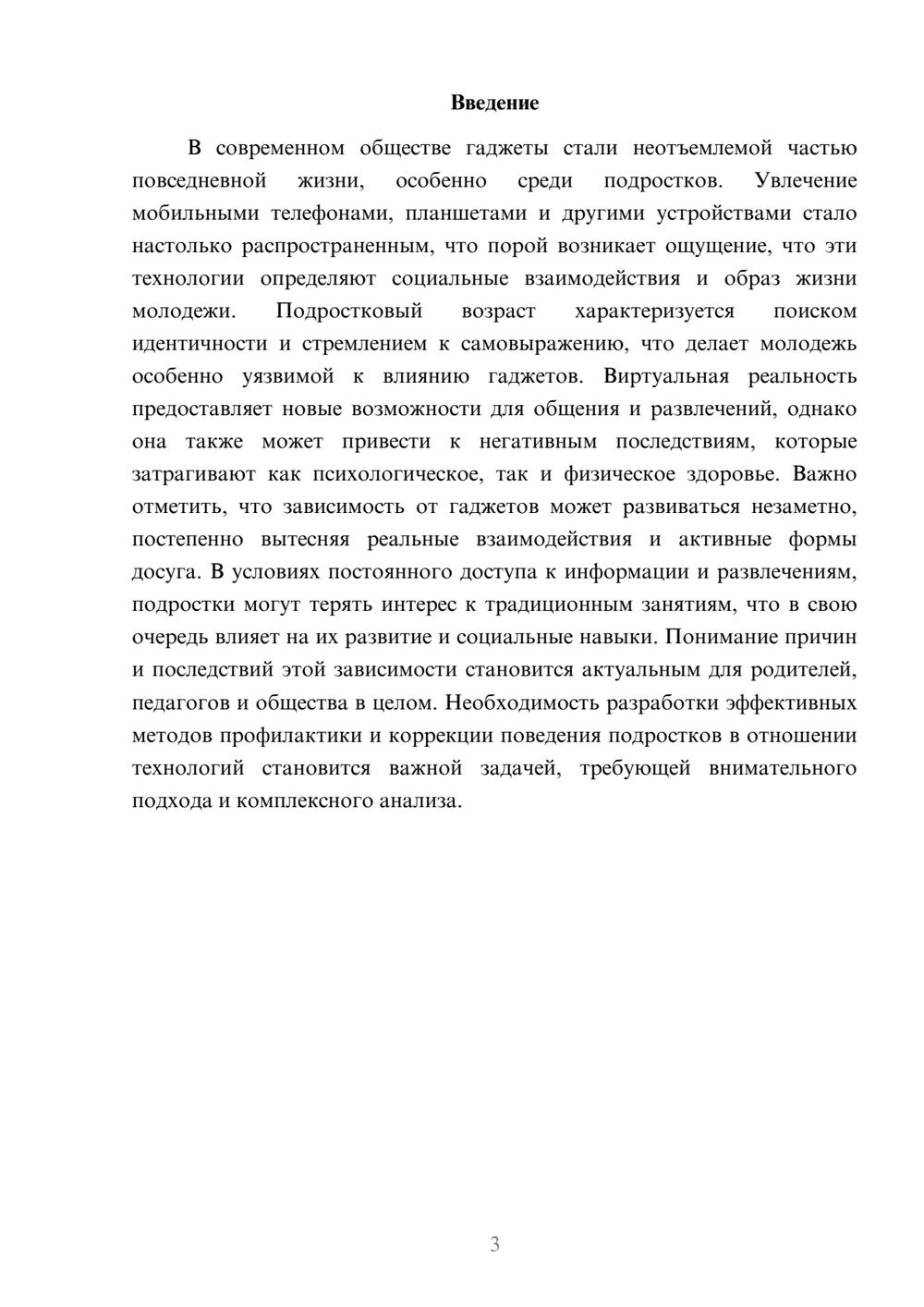 Предпросмотр реферата 3