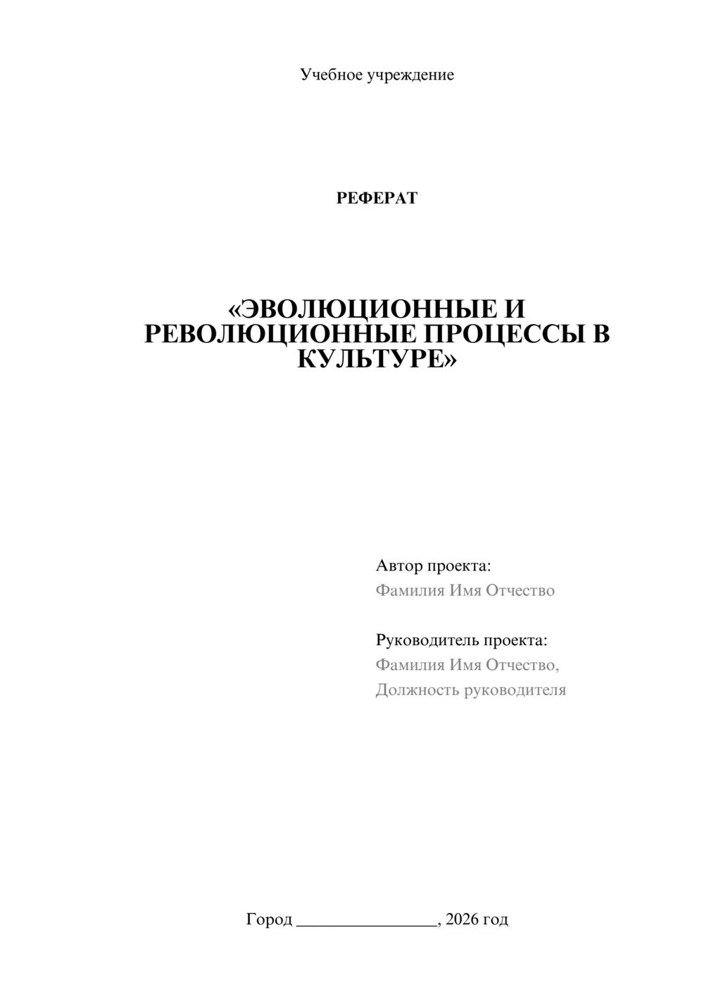 Предпросмотр реферата 1
