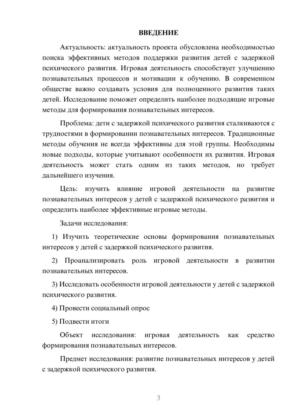 Предпросмотр проекта 3