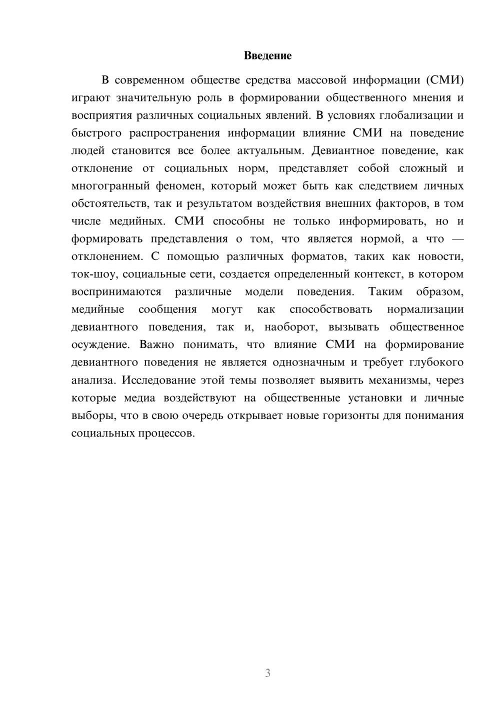 Предпросмотр реферата 3