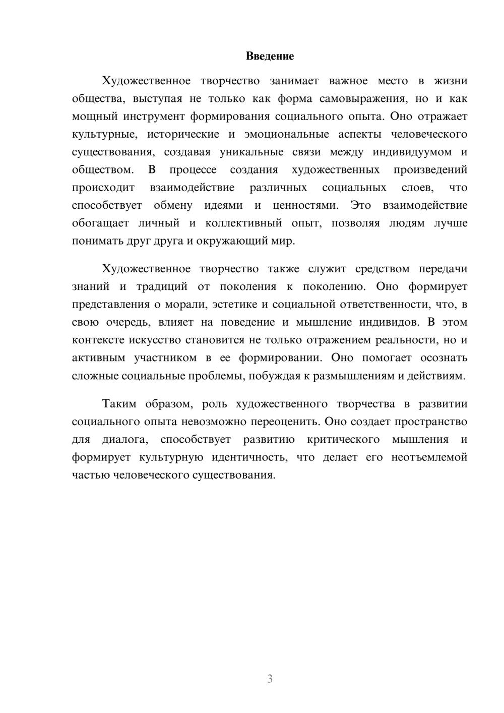 Предпросмотр реферата 3