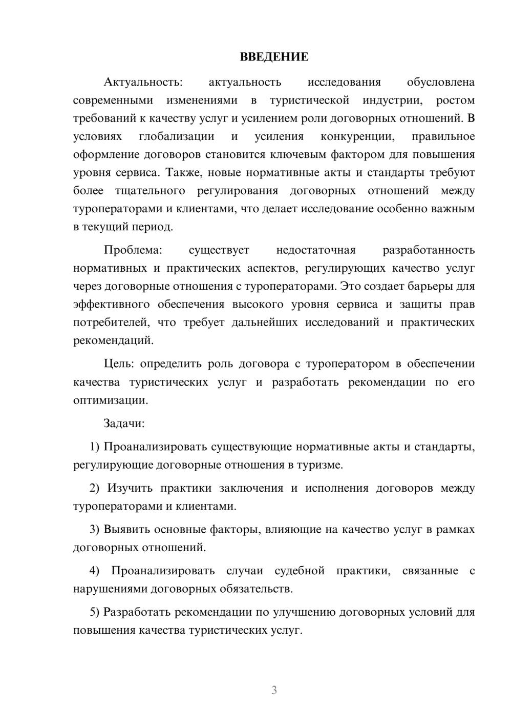 Предпросмотр курсовой работы 3