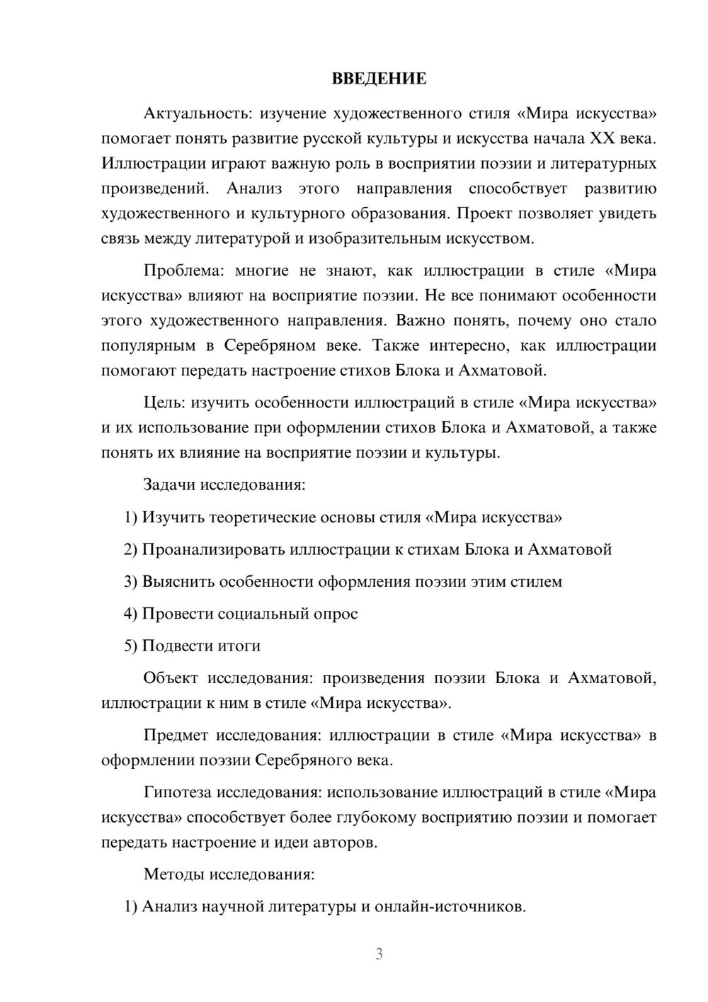 Предпросмотр проекта 3