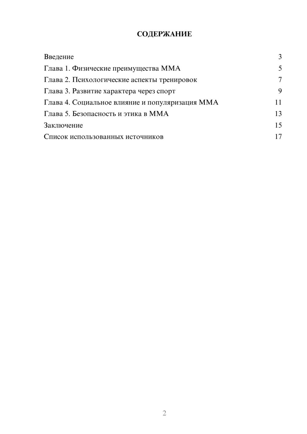 Предпросмотр реферата 2