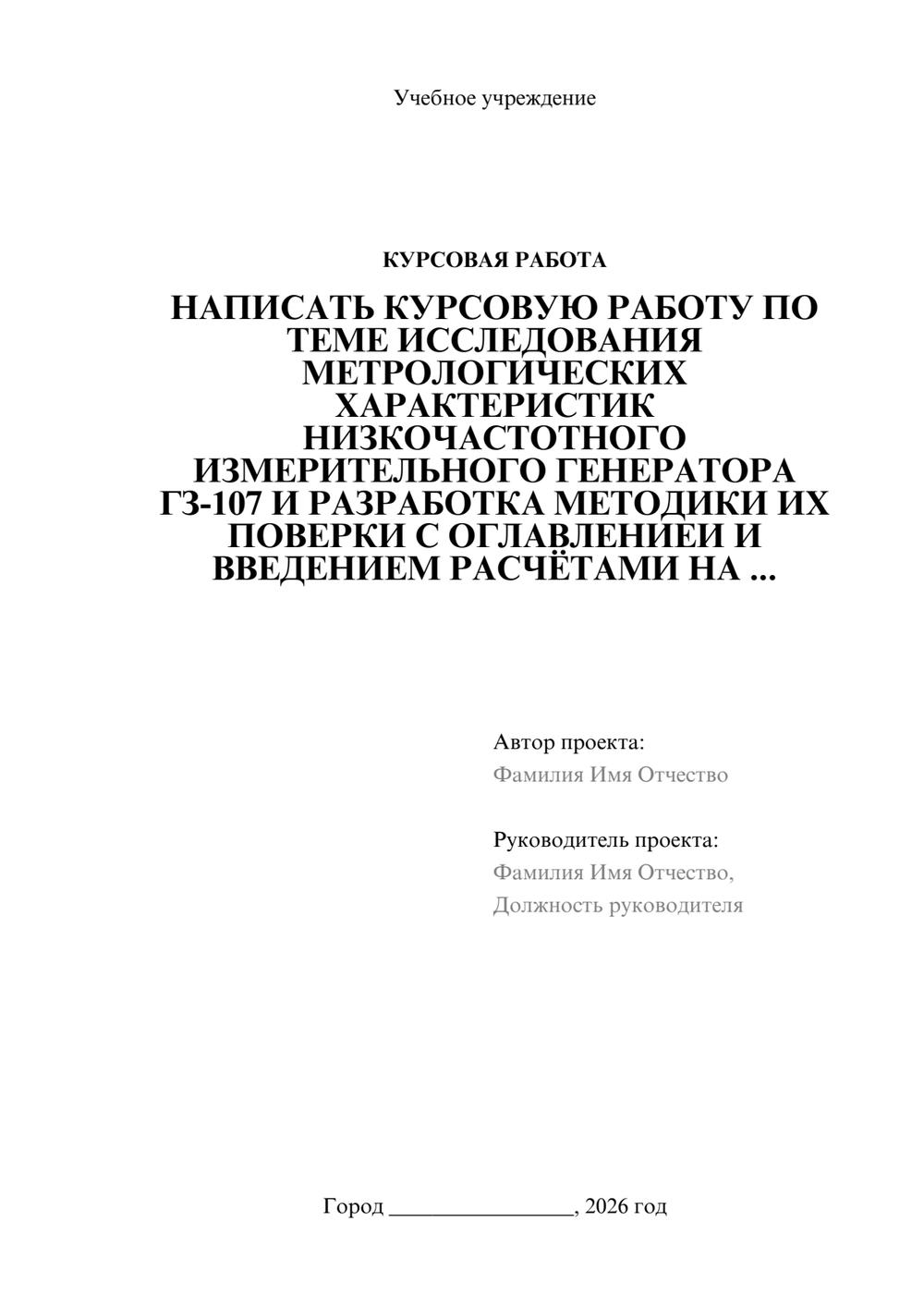 Предпросмотр курсовой работы 1