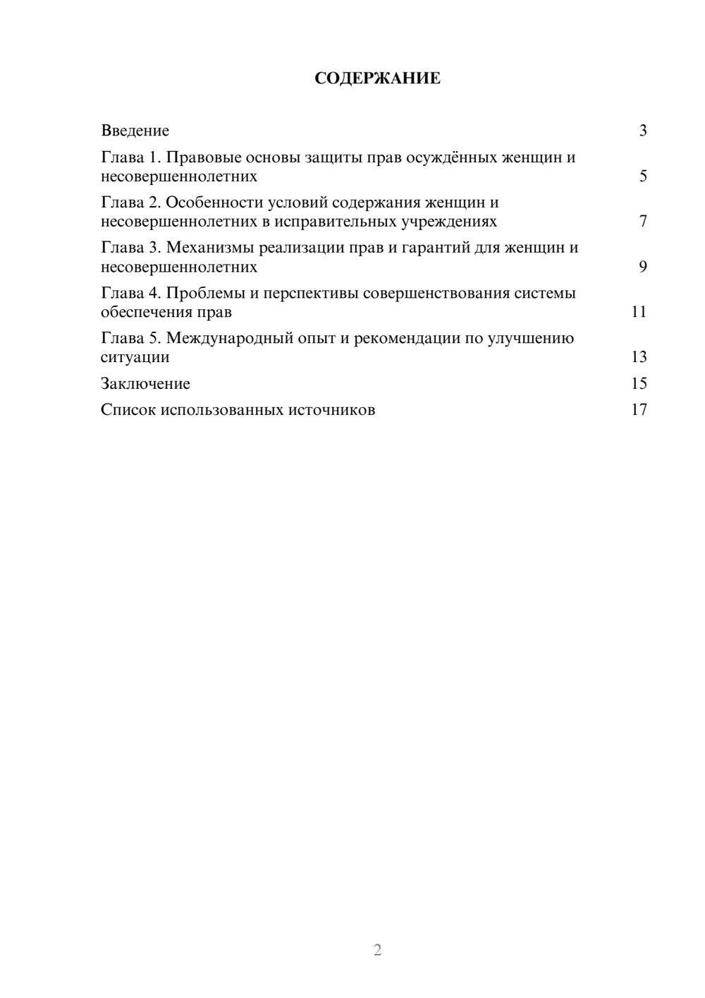 Предпросмотр реферата 2