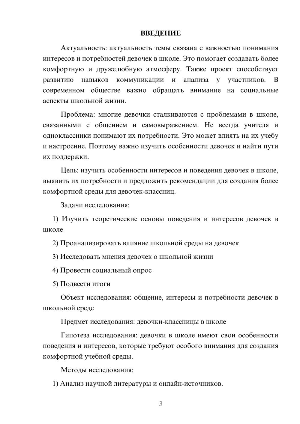 Предпросмотр проекта 3