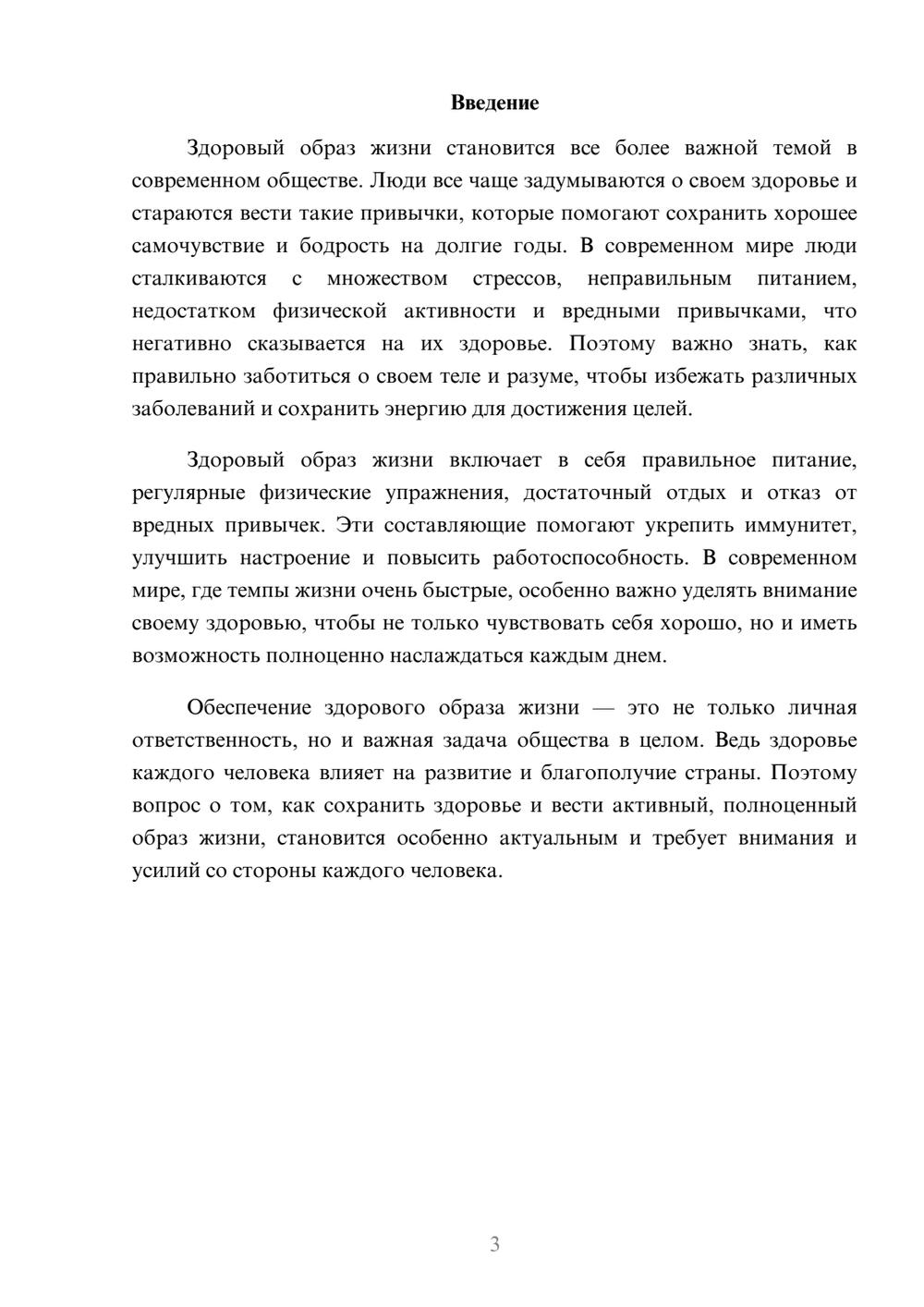 Предпросмотр доклада 3