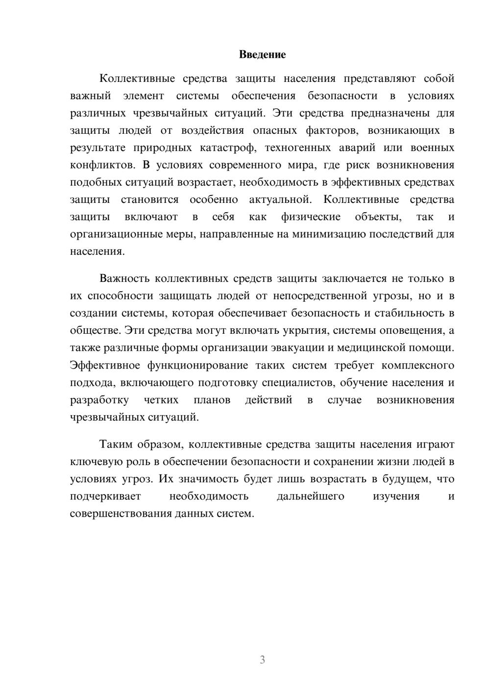 Предпросмотр реферата 3