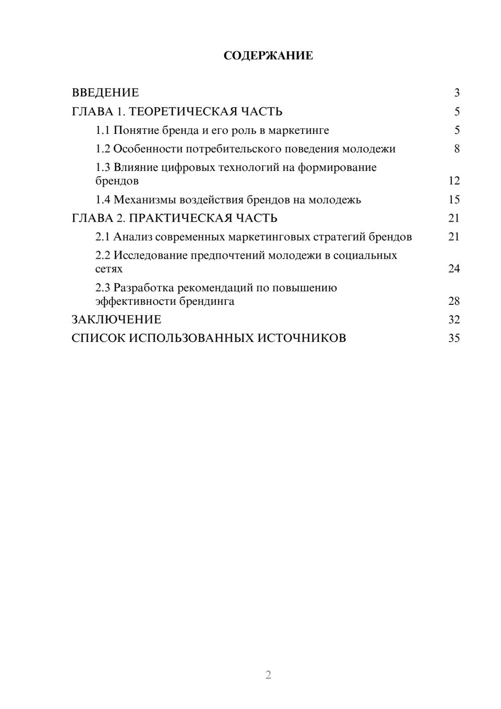 Предпросмотр курсовой работы 2