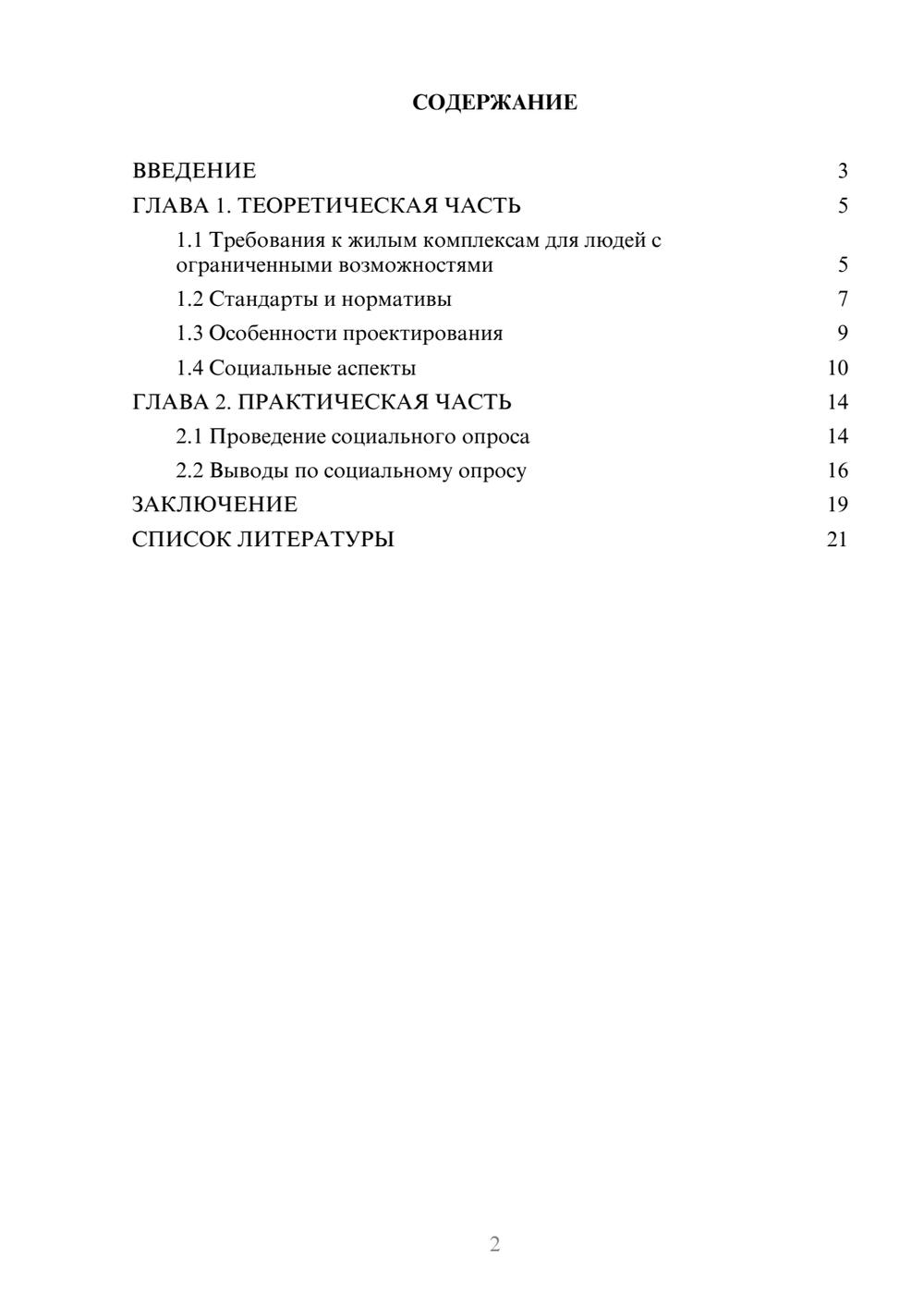 Предпросмотр проекта 2