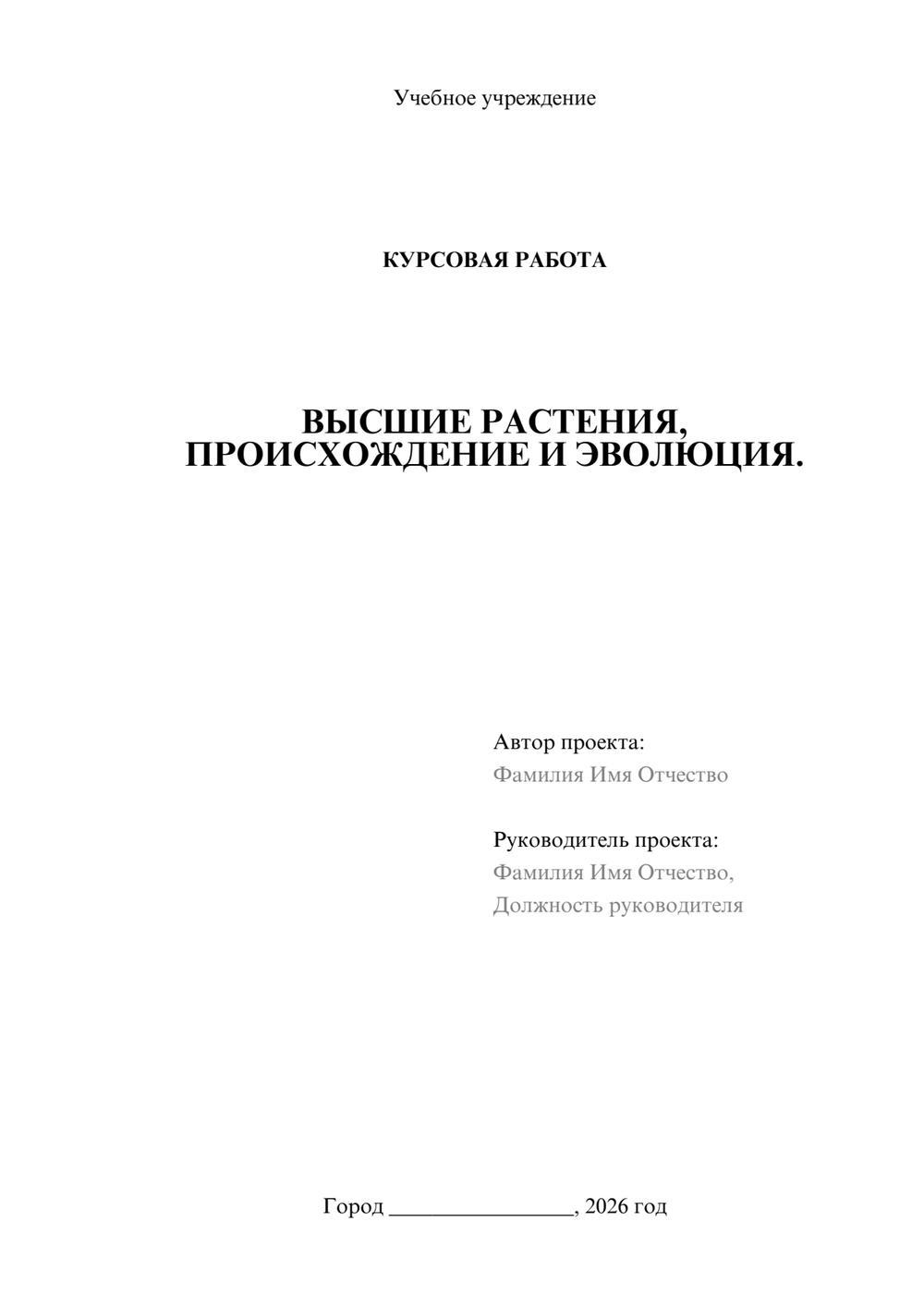 Предпросмотр курсовой работы 1