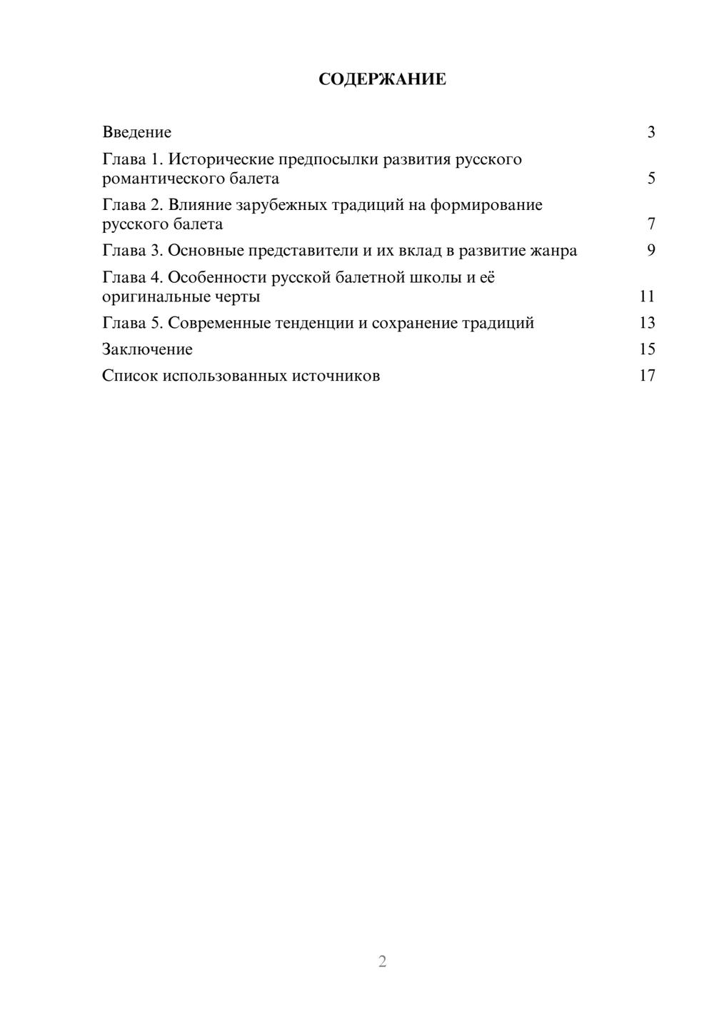 Предпросмотр реферата 2