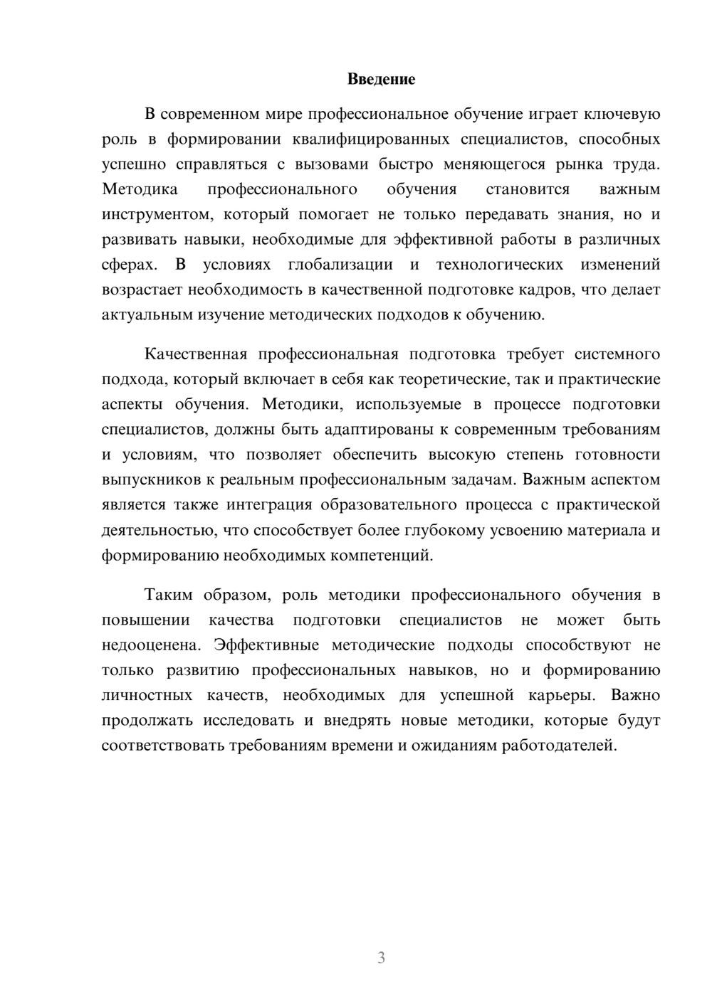 Предпросмотр реферата 3