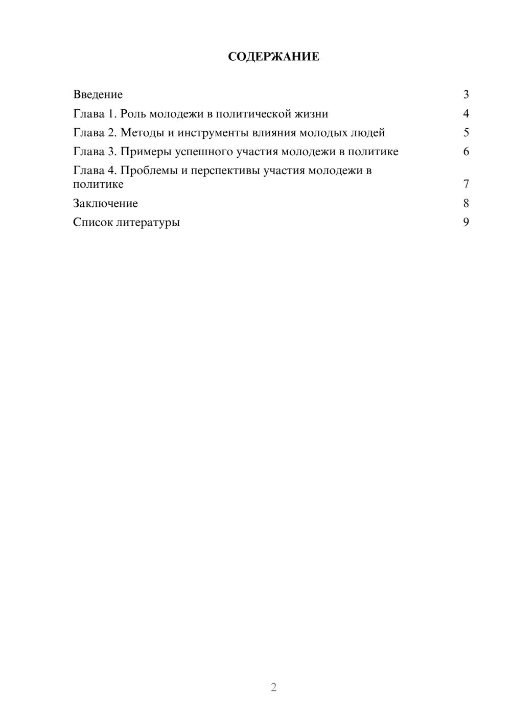 Предпросмотр доклада 2