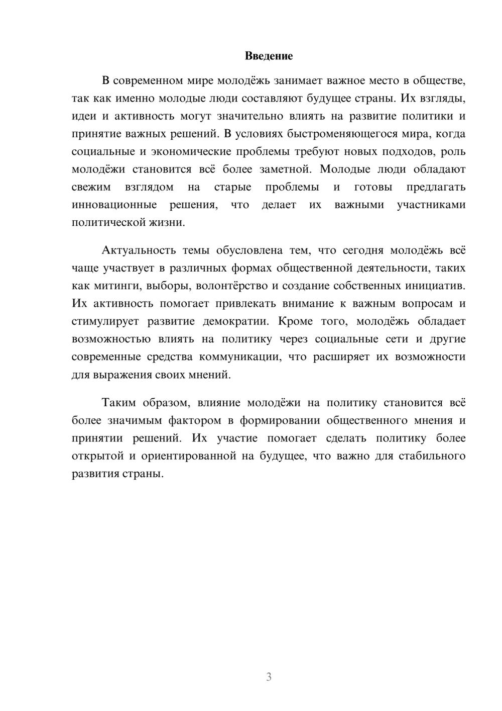 Предпросмотр доклада 3