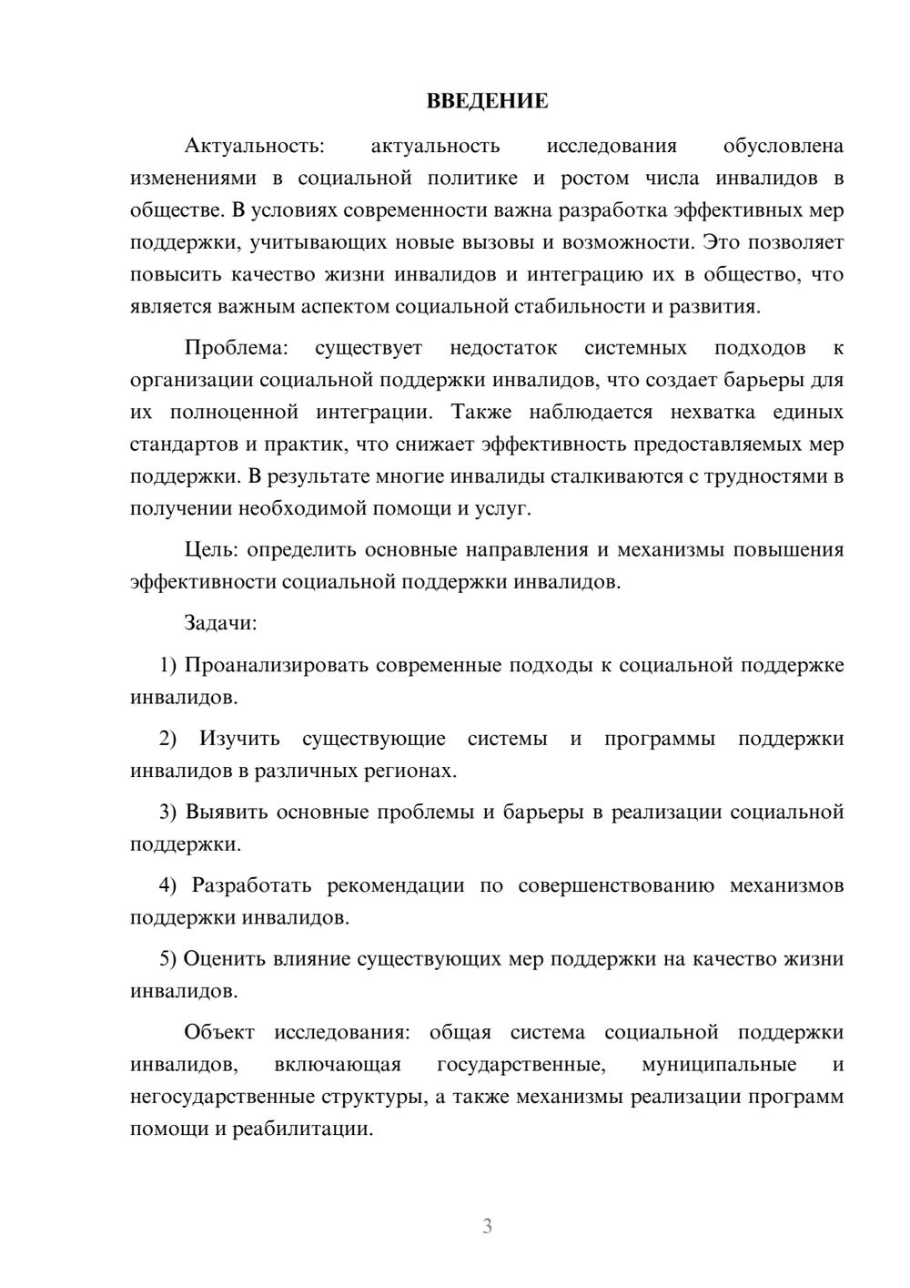 Предпросмотр курсовой работы 3