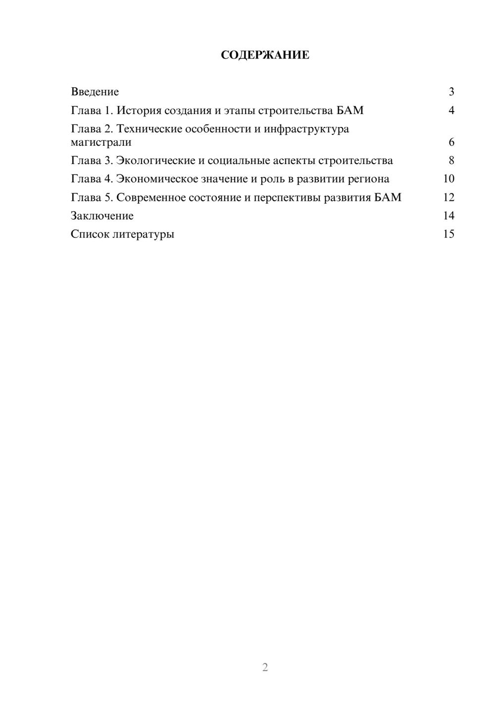Предпросмотр доклада 2