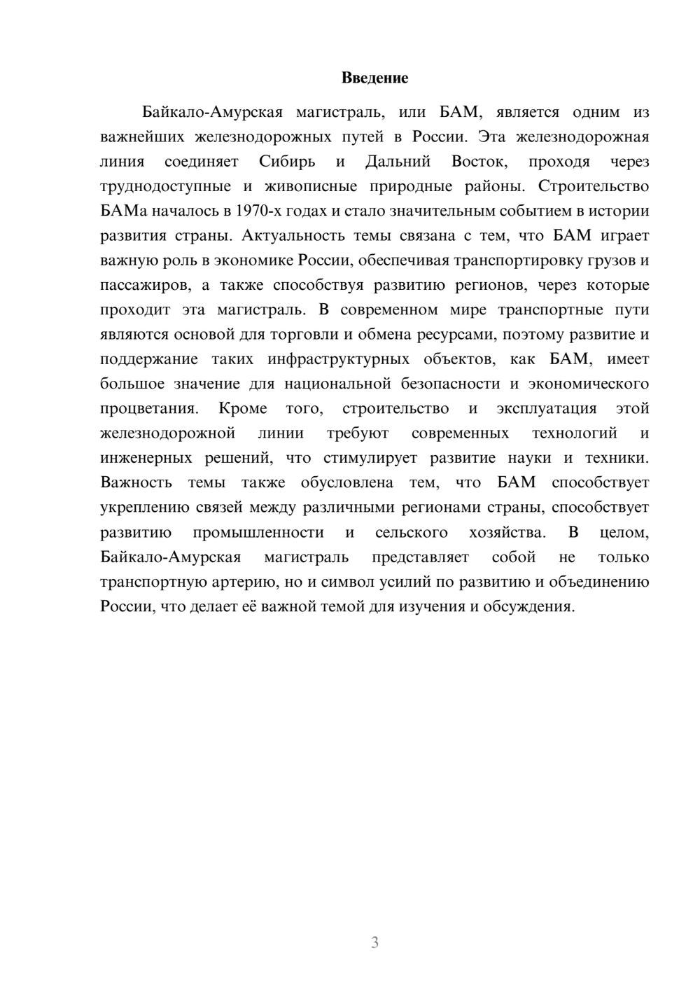 Предпросмотр доклада 3