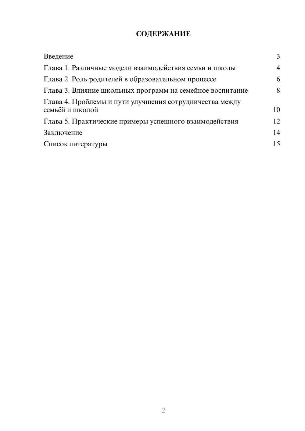 Предпросмотр доклада 2