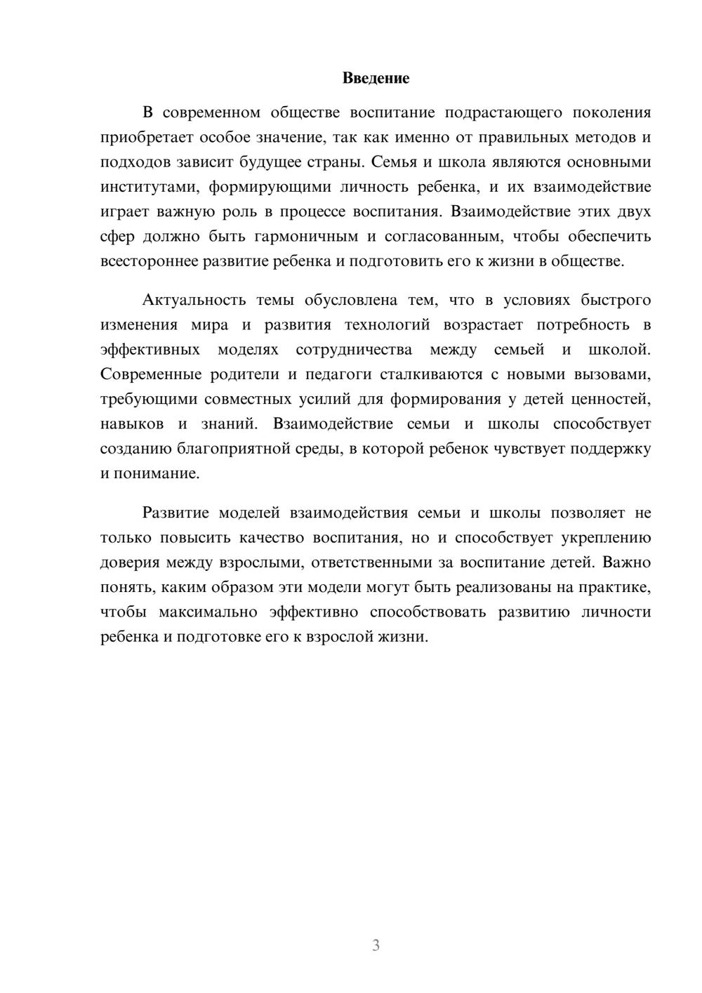 Предпросмотр доклада 3