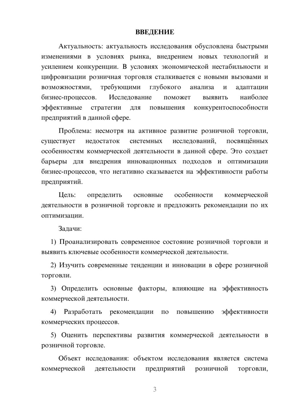 Предпросмотр курсовой работы 3