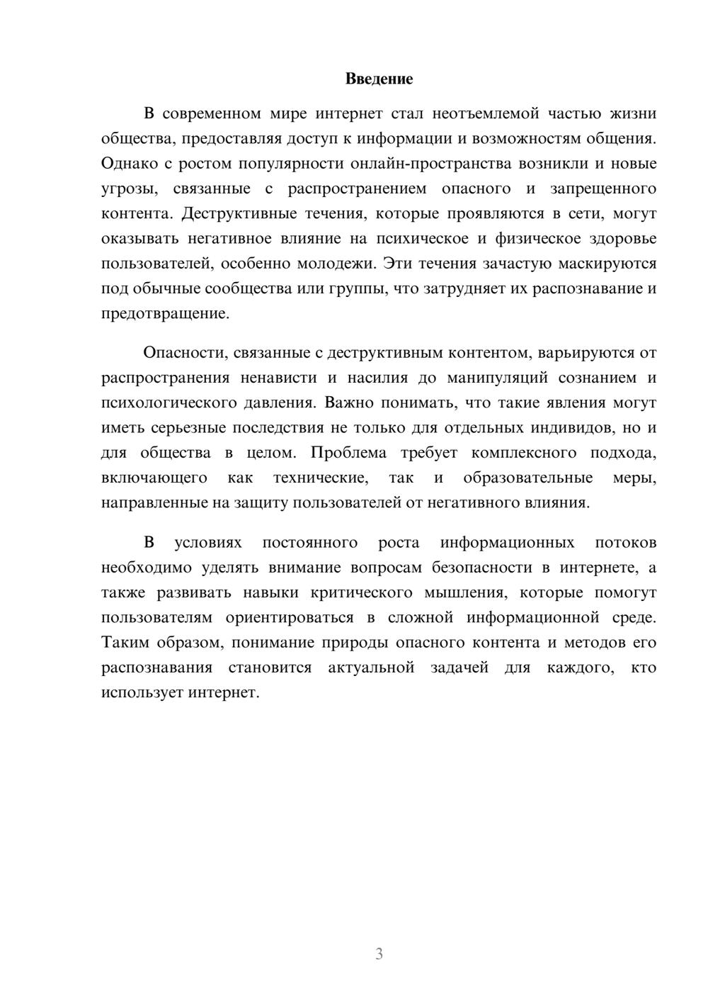 Предпросмотр реферата 3