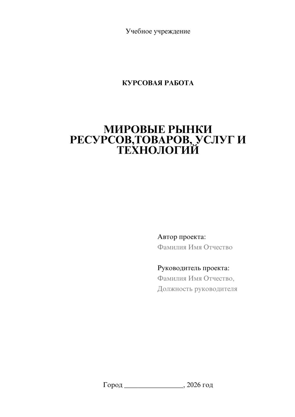 Предпросмотр курсовой работы 1