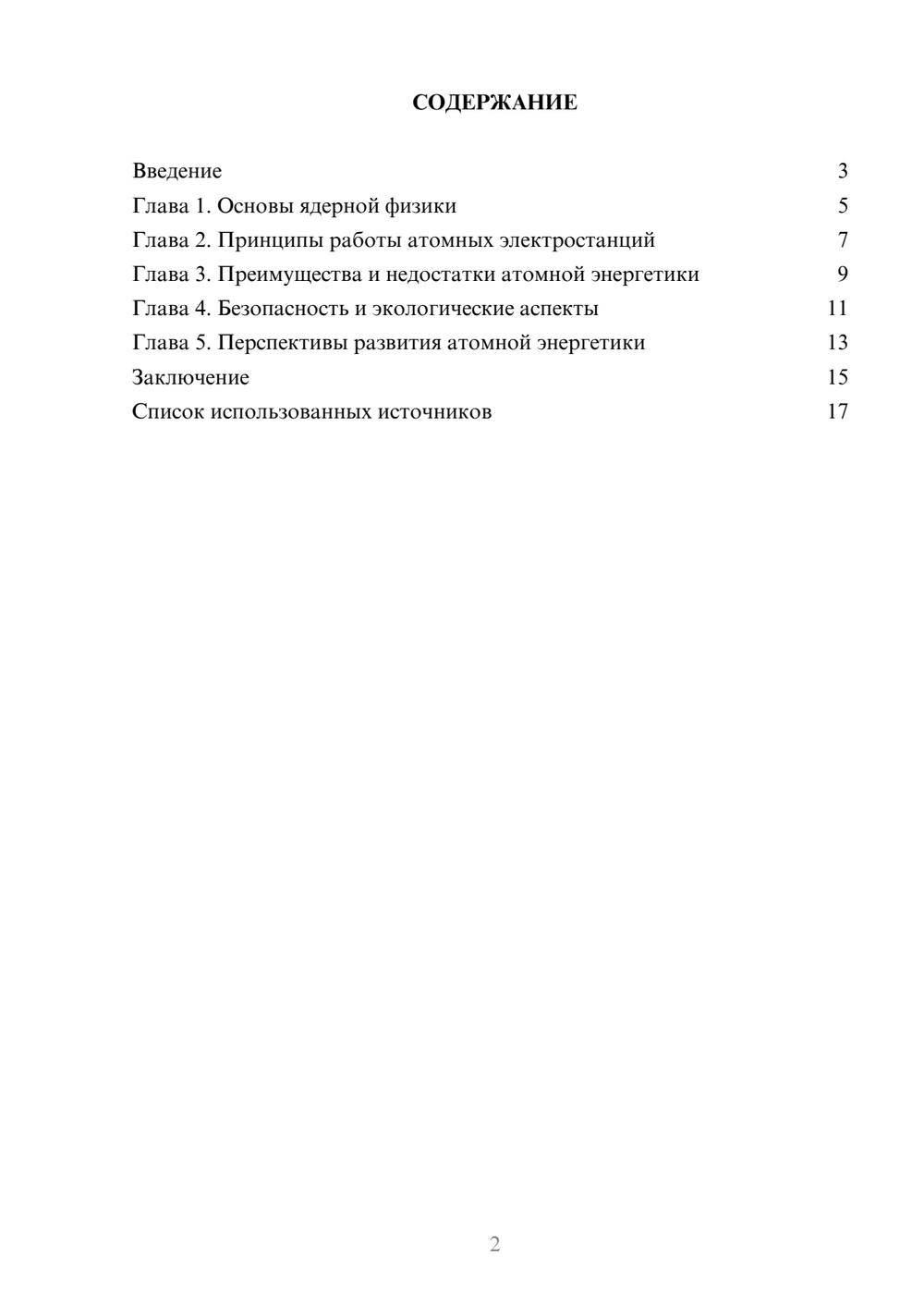Предпросмотр реферата 2