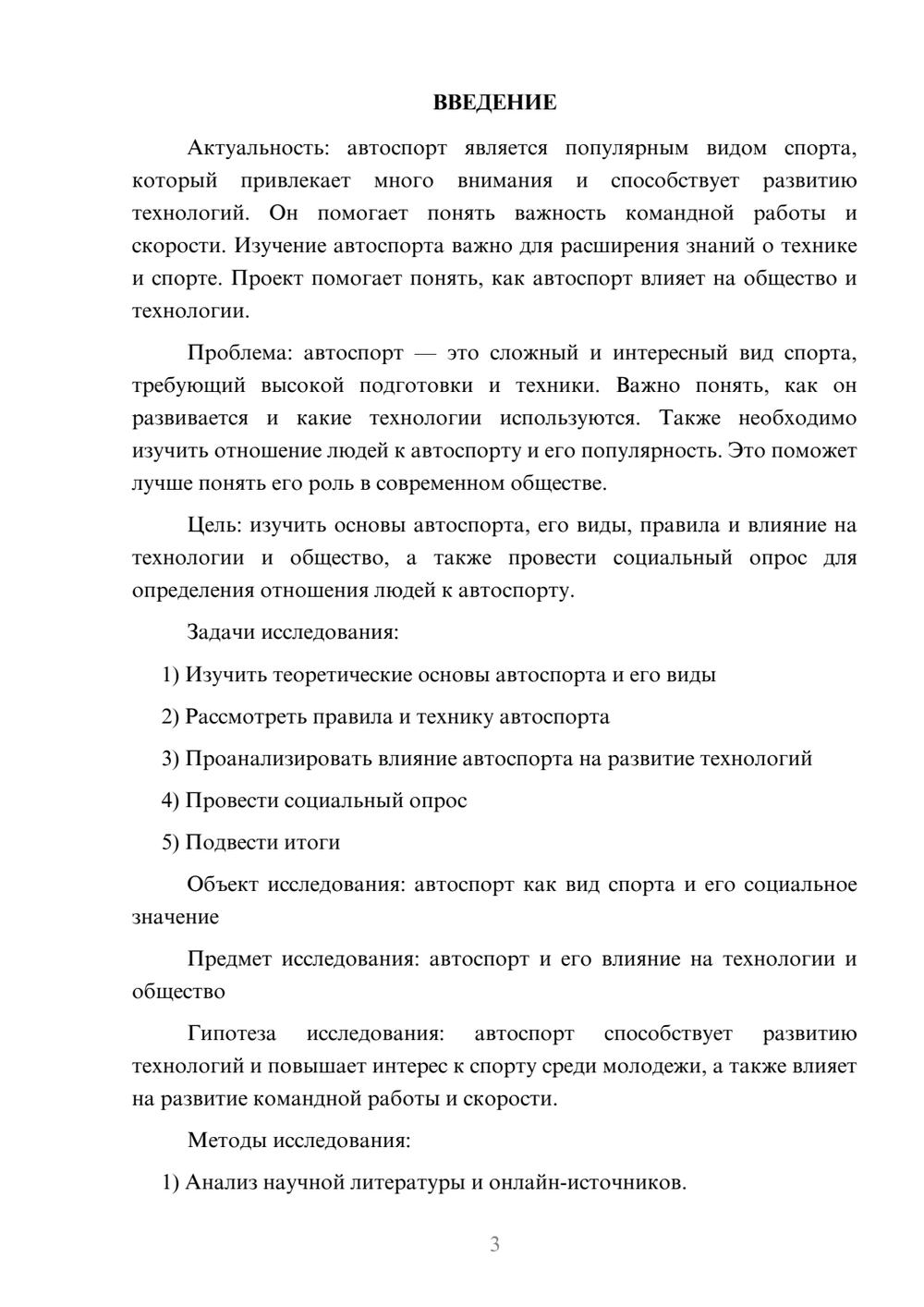 Предпросмотр проекта 3