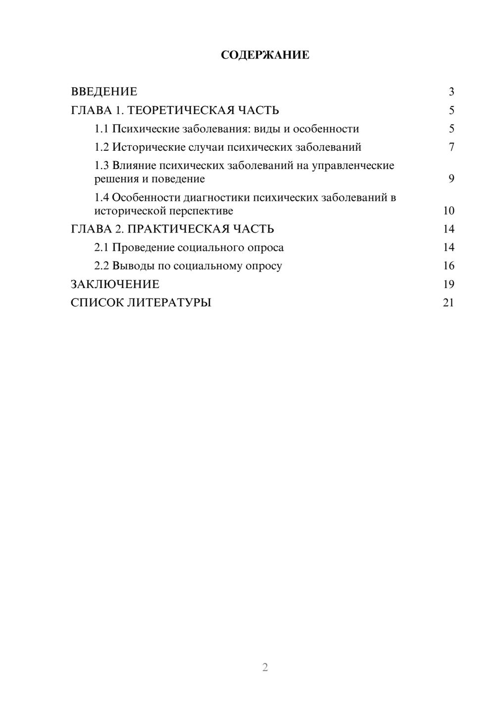Предпросмотр проекта 2