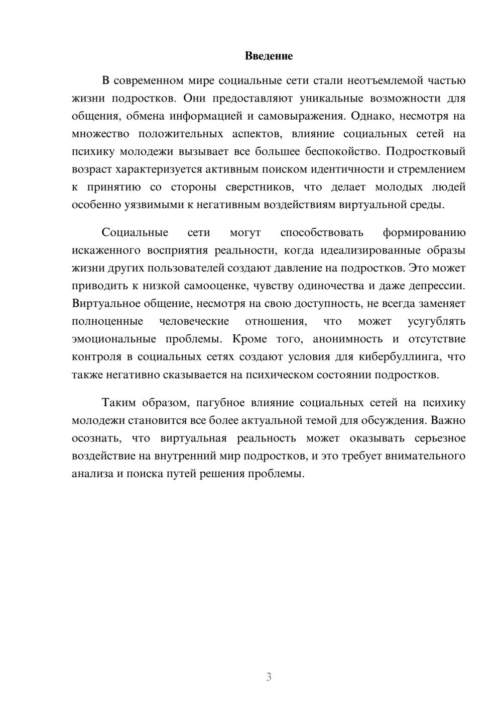 Предпросмотр реферата 3