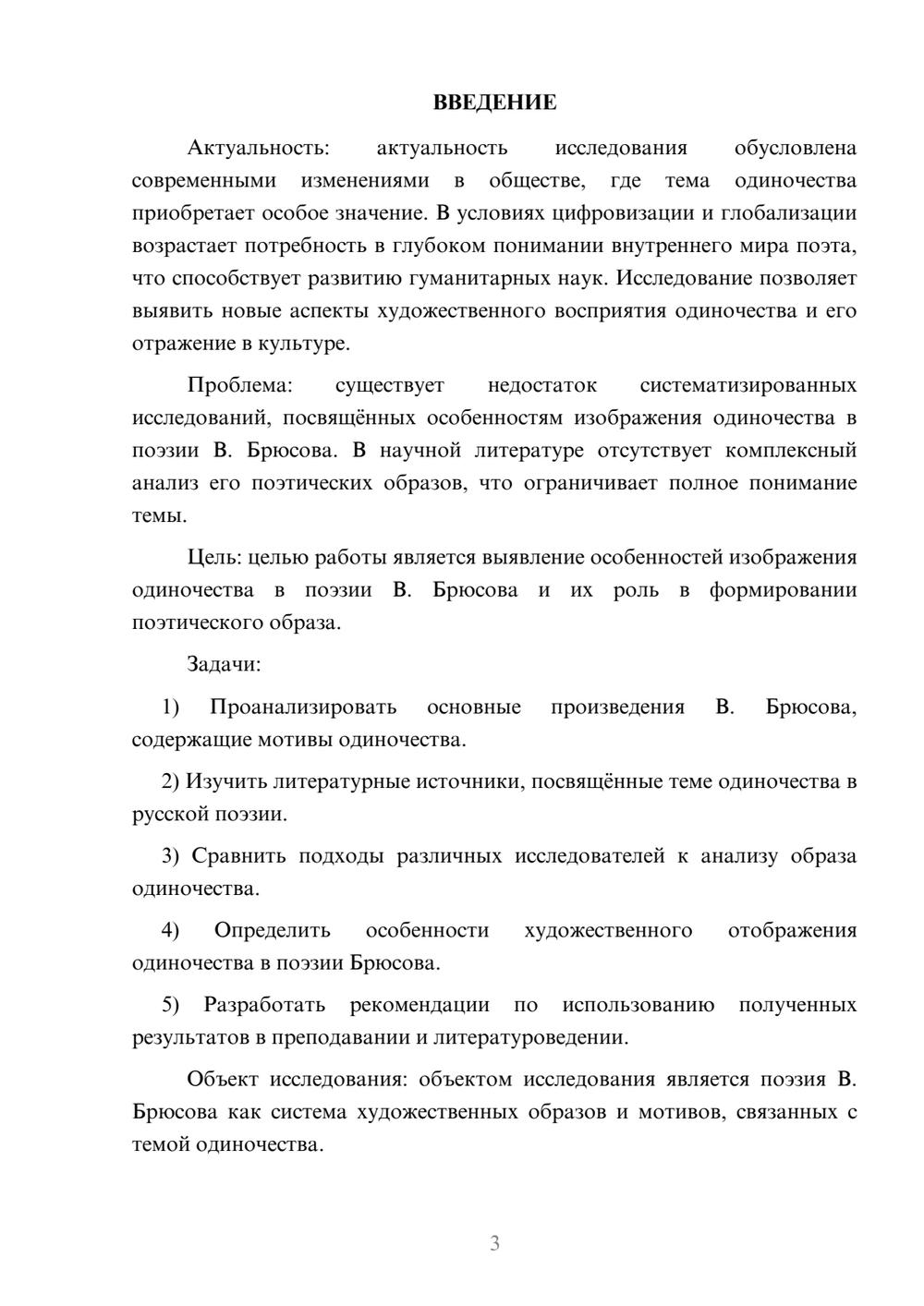 Предпросмотр курсовой работы 3