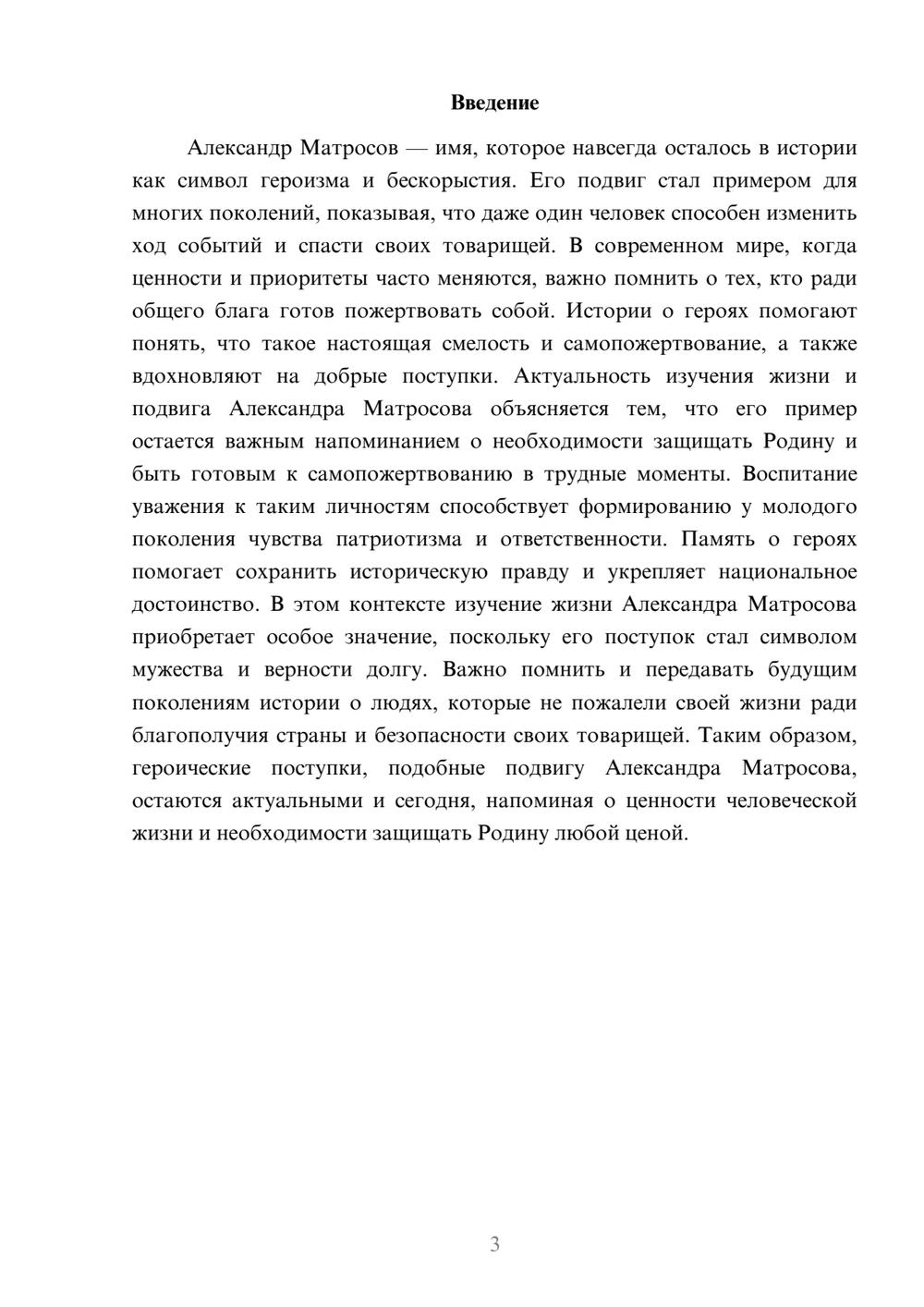 Предпросмотр доклада 3