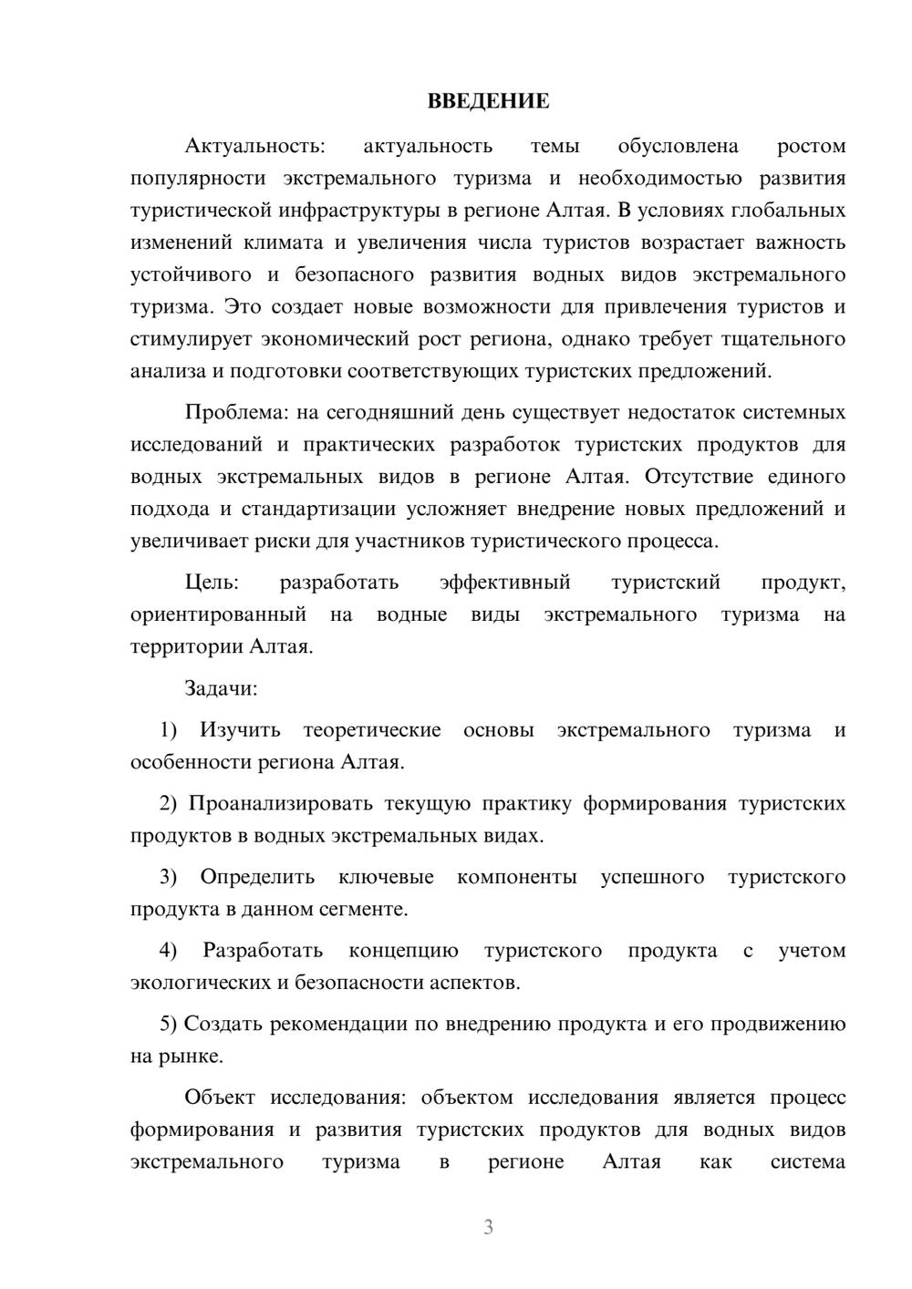 Предпросмотр курсовой работы 3