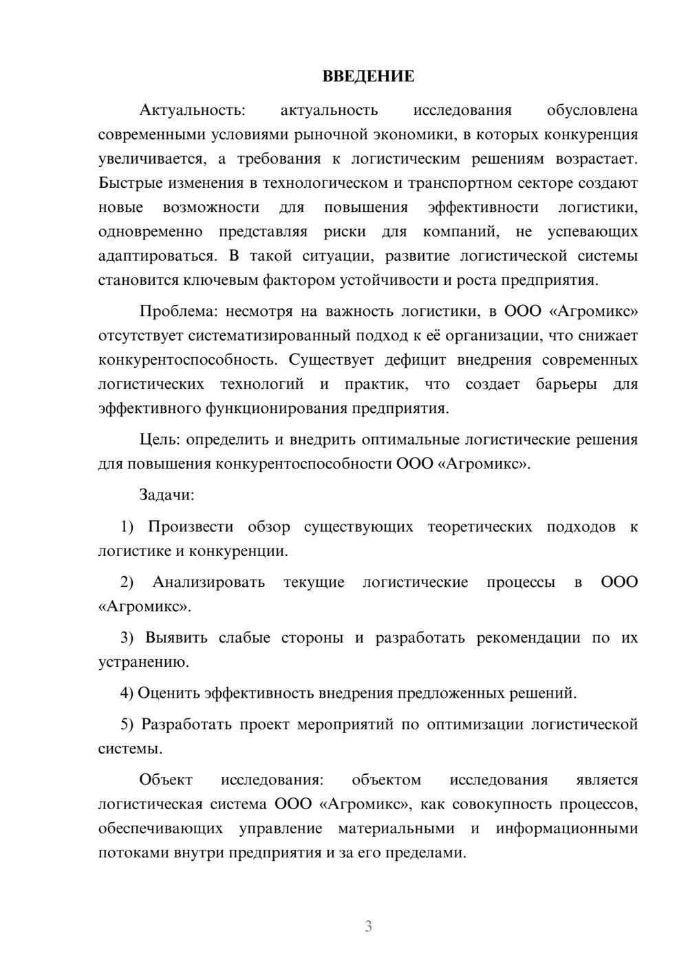 Предпросмотр курсовой работы 3